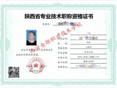 2021年西安市人社局中级工程师职称代理申报评审办法及时间